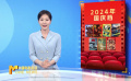 《中國電影報(bào)道》第280期（20241006）
