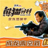 《熊猫计划》曝片段 成龙高空逃生再现经典动作