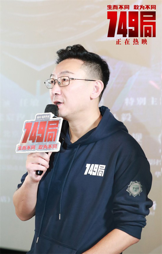 《749局》长沙路演收官 用心创作用情演绎敢不同