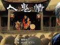 人·鬼·情