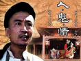 人·鬼·情