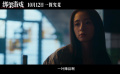 彭昱畅电影《绑架游戏》曝特辑 全员猎人真假难辨点映口碑爆棚