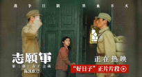 《志愿军：存亡之战》正在热映 李家兄妹上演温馨日常