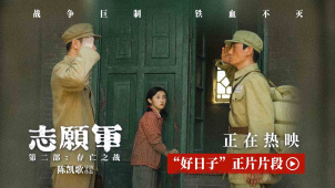 《志愿军：存亡之战》正在热映 李家兄妹上演温馨日常