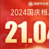 2024國(guó)慶檔21.04億票房收官！《志愿軍2》奪冠
