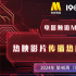 电影频道M指数第40周热映影片传播热度榜发布