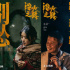 句句戳心!肖央赵丽颖刘烨《浴火之路》释台词海报