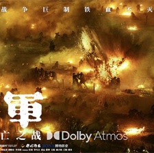志愿軍：存亡之戰(zhàn)