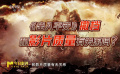 電影《出入平安》撤檔背后的原因