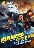 《危機(jī)航線》北京首映現(xiàn)場(chǎng)電影頻道融媒體直播