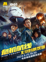 《危機航線》北京首映現(xiàn)場電影頻道融媒體直播