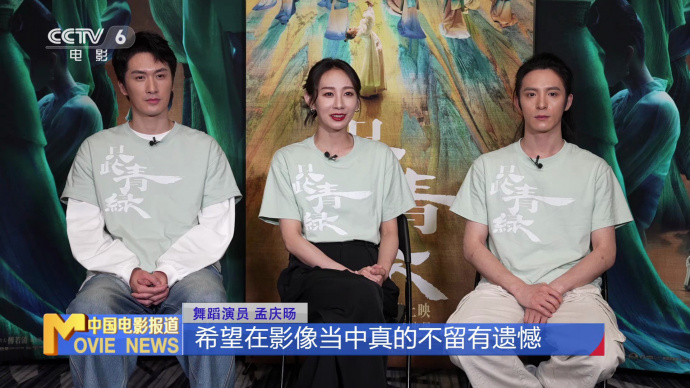 张翰 孟庆旸 谢素豪揭秘《只此青绿》创作幕后