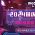 電影頻道M指數(shù)2024年國慶檔新片角色熱度榜發(fā)布