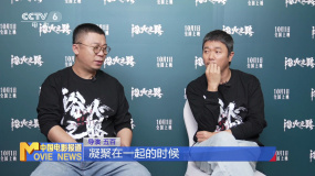 專訪《浴火之路》主創(chuàng)五百、肖央：傾情創(chuàng)作，替被拐兒童父母出氣