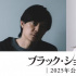 福山雅治再合作東野圭吾 《無名之町》首搭檔村花