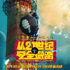 從21世紀(jì)安全撤離