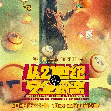 從21世紀(jì)安全撤離