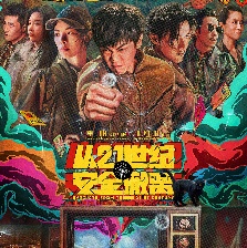從21世紀(jì)安全撤離