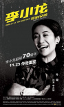李小龙我的兄弟