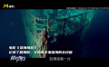 《深海挑戰(zhàn)》記錄了卡梅隆下潛深海的全過(guò)程