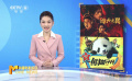獨(dú)家觀察：《浴火之路》《熊貓計(jì)劃》為何能逆襲