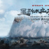 《里斯本丸沉没》影评：真实还原一段沉默的历史