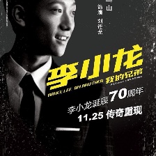 李小龍我的兄弟