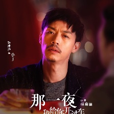 那一夜，我給你開過車