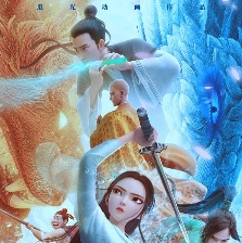 白蛇：浮生
