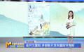 佳節(jié)又重陽(yáng) 多部影片發(fā)布重陽(yáng)節(jié)海報(bào)