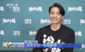 專訪《浴火之路》主演馮德倫：首次扮演純惡人 展現(xiàn)更多可能性