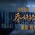 小心她！《喬妍的心事》辛芷蕾演繹云南暴走孕婦
