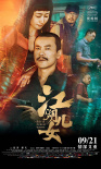 江湖儿女