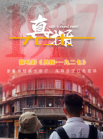 真探·一九二七