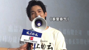 梁永棋泰式安利《云上的云》 “泰國人”的身份藏不住了！