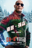 《红色一号：冬日行动》曝角色海报 强森美队刘玉玲携手要你开心