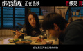 反转爽片《绑架游戏》曝正片片段 彭昱畅胡冰卿绑架同谋或将破裂