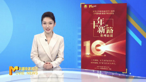 《中國電影報(bào)道》第288期（20241014）