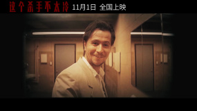 《這個殺手不太冷》發布反派角色預告 病態瘋癲黑警令人毛骨悚然
