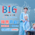 《816》发布终极预告 童趣十足呈现小勇士大作战