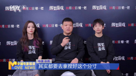 專訪《綁架游戲》主創彭昱暢、胡冰卿等 解析復雜人物關系