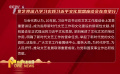 文藝界深入學(xué)習(xí)實(shí)踐習(xí)近平文化思想座談會(huì)在京舉行