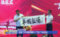 电影《羊城烈爆》广东广州启动