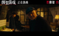 《绑架游戏》“试探”片段 姚橹突袭彭昱畅住所心眼算计极限拉扯