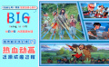 《816》曝光宣传曲MV 拒绝emo入侵！