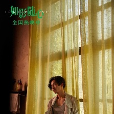 如影隨心