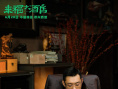 來(lái)福大酒店