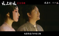 《云上的云》曝制作特辑官宣上映 李玉刚携主创精心雕琢独特东方美学