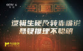 為何電影《綁架游戲》的緊張情節(jié)總令人感覺差一口氣？
