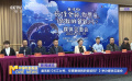 童话剧《长江女神，你愿意做我的爸爸吗？》举办媒体见面会